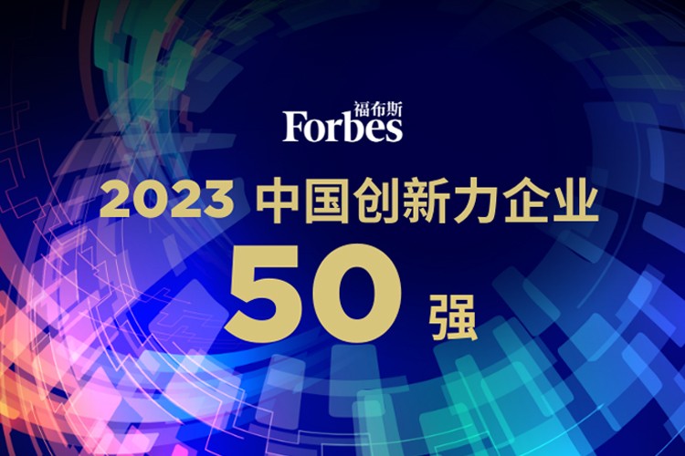 yth游艇会机器人荣膺2023福布斯中国创新力企业50强