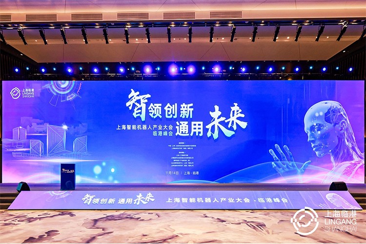 yth游艇会机器人亮相上海智能机器人产业大会临港峰会，阐释智能机器人发展趋势