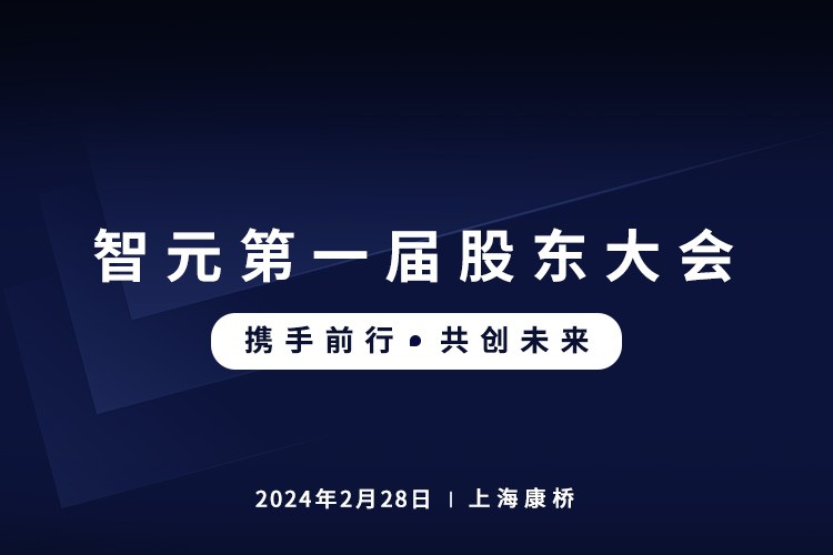 yth游艇会首届股东大会圆满召开，共谋通用机器人新篇章