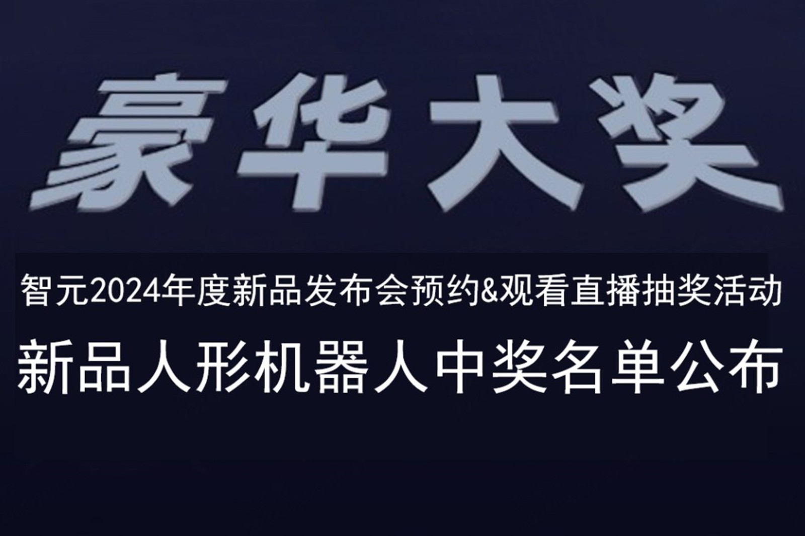 yth游艇会发布会B站抽奖活动中奖名单公布
