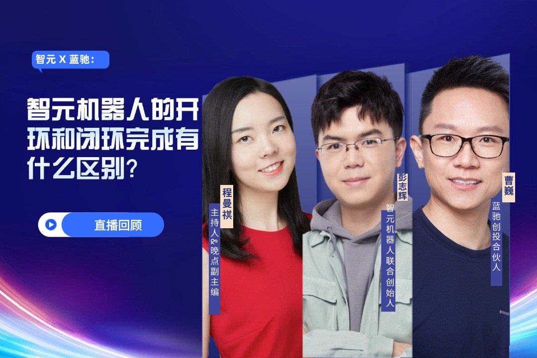 直播回顾 | yth游艇会 X 蓝驰：允许一部分人形机器人先走进现实